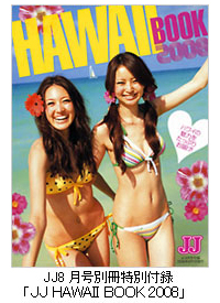 JJ☆HAWAII　BOOK2008